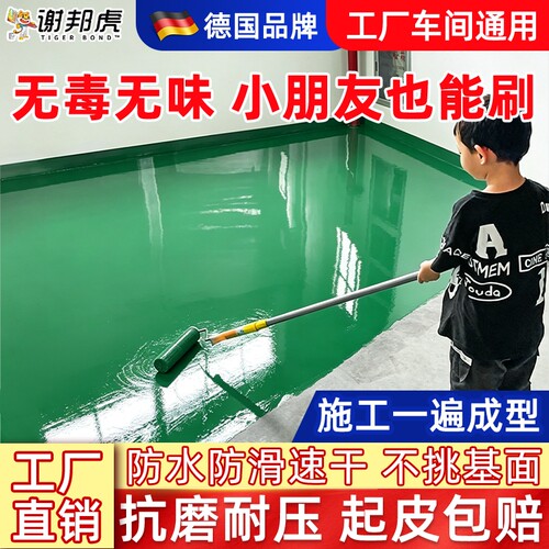 【厂家直销】水泥地面环氧地坪漆