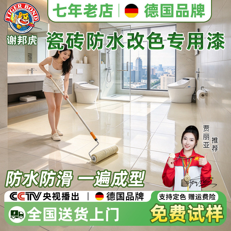 德国瓷砖翻新改色专用水性环氧地坪漆室内墙面地面厕所卫生间防水