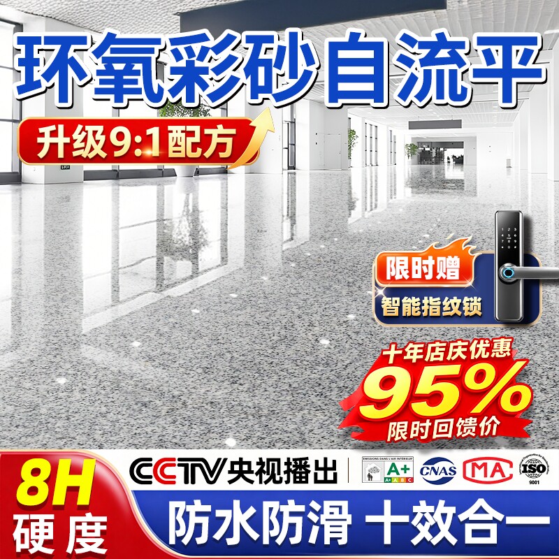 环氧彩砂自流平地坪漆水泥地面专用仿大理石瓷砖液态磨石防水耐磨