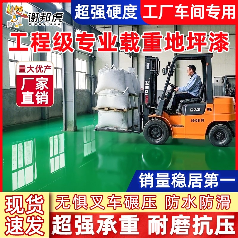 工厂房车间地坪漆水性环氧树脂自流平水泥地面专用车库地板漆耐磨