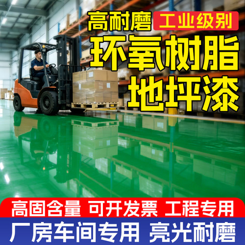 环氧地坪漆谢邦虎超耐磨地坪6H
