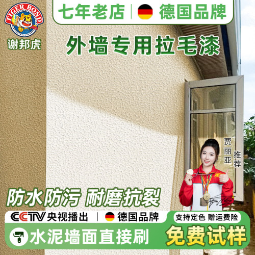 外墙拉毛漆长期质保赠施工工具