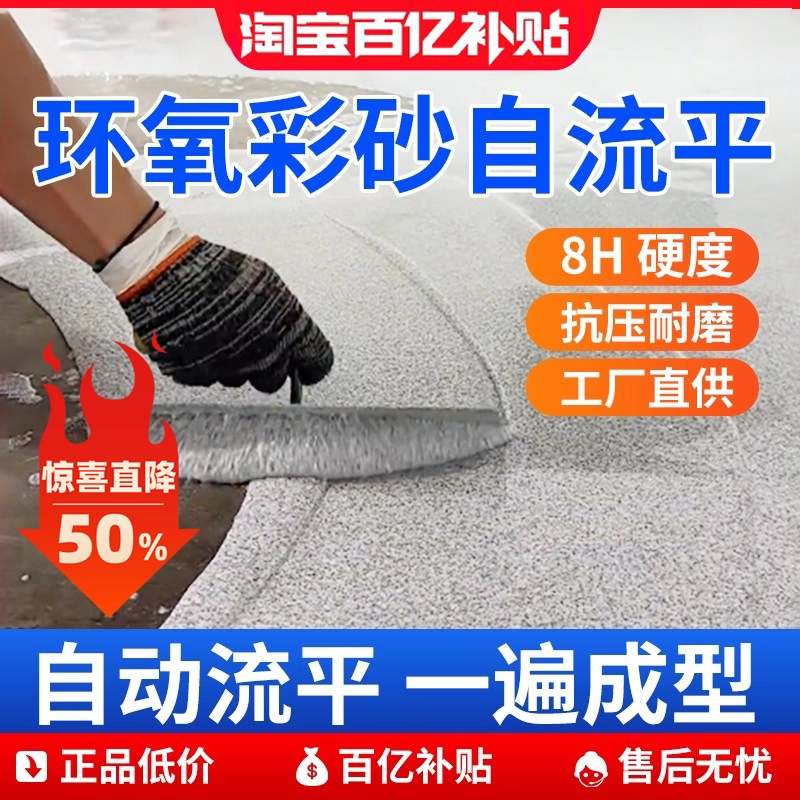 【限时补贴】环氧彩砂仿大理石漆