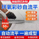 环氧彩砂自流平水泥地面地坪漆仿大理石瓷砖防滑耐磨家用树脂油漆