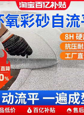 环氧彩砂自流平水泥地面地坪漆仿大理石瓷砖防滑耐磨家用树脂油漆