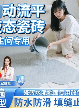 卫生间液态磨石瓷砖仿大理石环氧彩砂自流平地坪漆家用防水地面漆