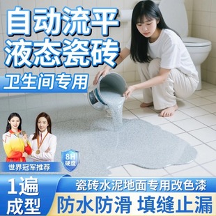 卫生间液态磨石瓷砖仿大理石环氧彩砂自流平地坪漆家用防水地面漆