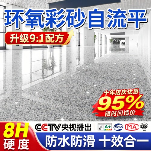 【热销100w+】环氧彩砂自流平漆