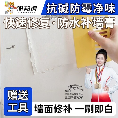墙面修补 一刷即白 抗碱防霉 防水耐污