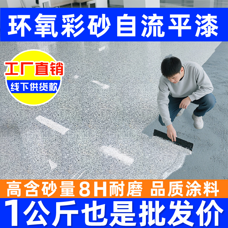 【限时优惠赠工具】液态自流平漆