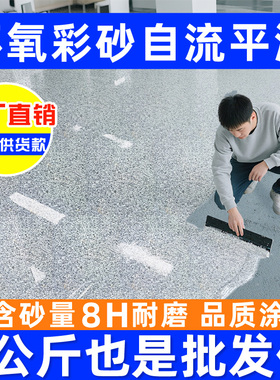 环氧彩砂自流平水泥地面地坪漆仿大理石瓷砖防滑耐磨家用树脂油漆
