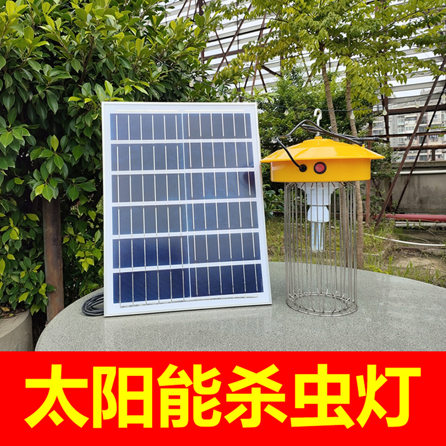 太阳能鱼塘果园农田紫光杀虫灯