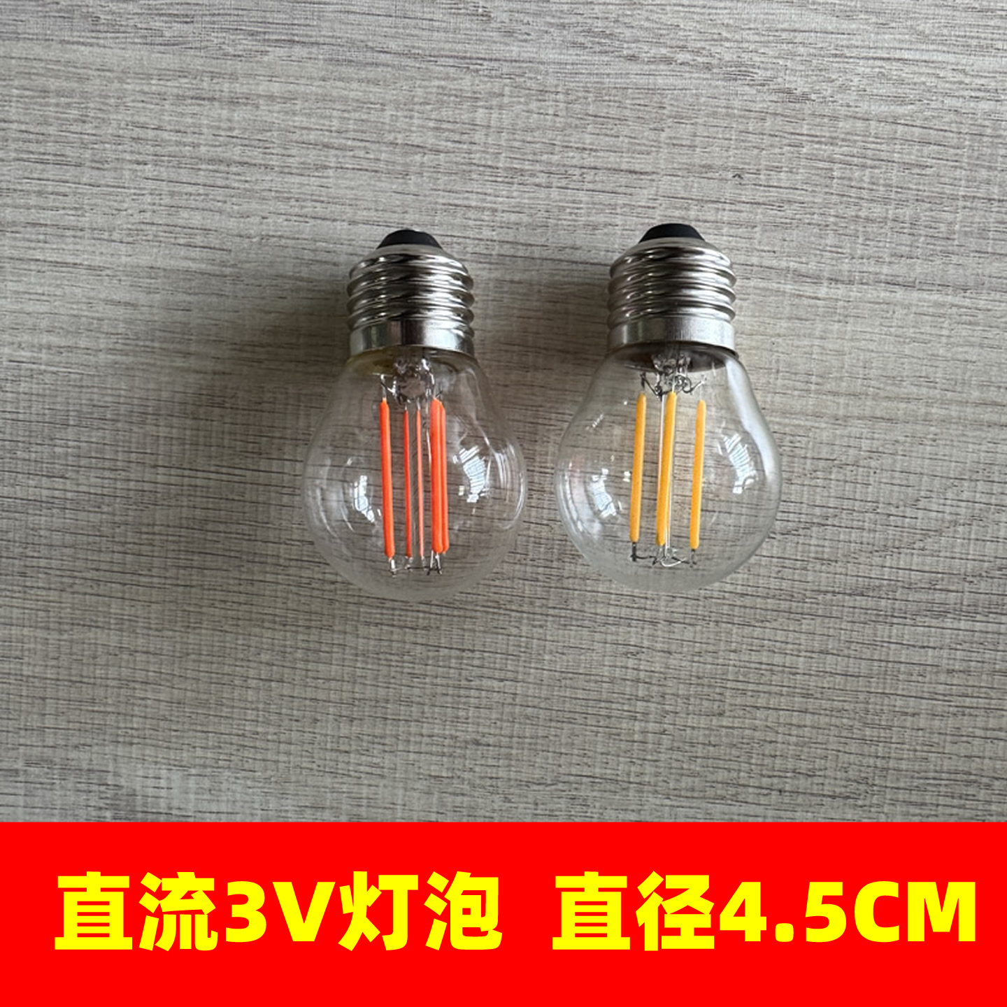 E27仿钨丝螺口复古透明灯泡