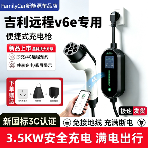 适用于远程星享V6E专用充电枪新能源汽车家用随车充便捷充电器桩