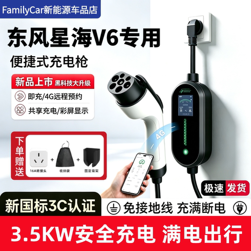 适用东风星海V6充电枪新能源家用随车充便捷充电器桩户外放电枪