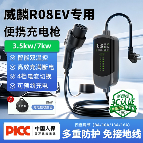 适用新能源电动汽车威麟R08EV专用充电枪家用随车充16A充电器7kw