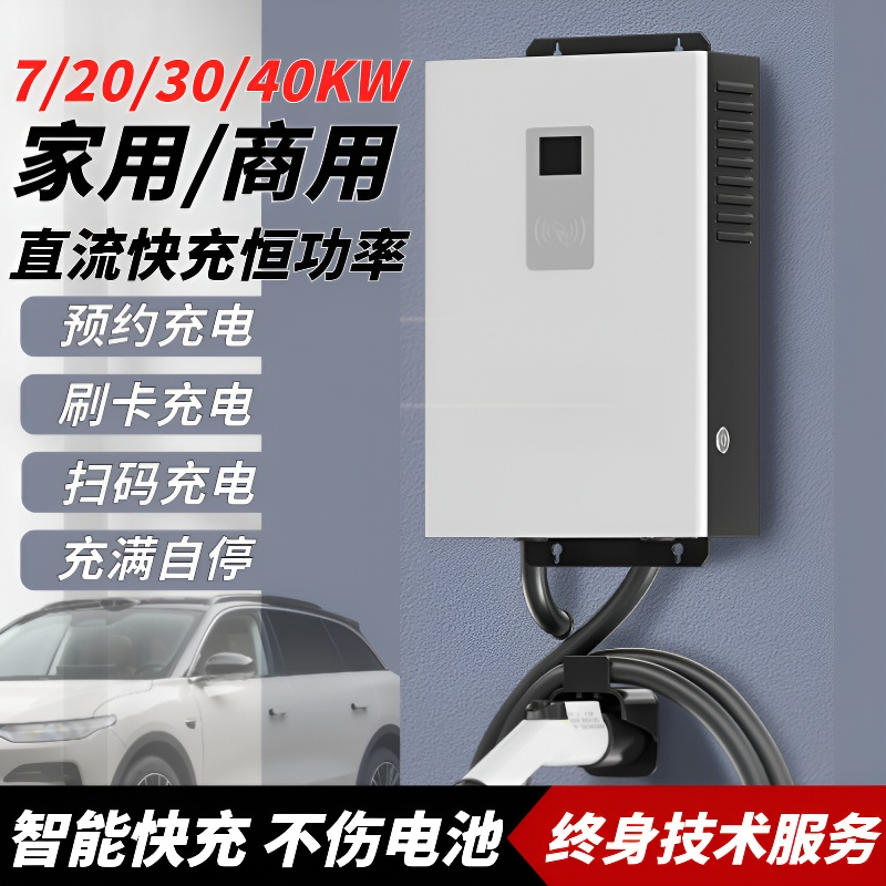 新能源直流充电桩7/20/30/40kw家用9孔快充380v适用埃安蔚来红旗