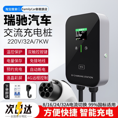 瑞驰C3C5/R5EC75家用充电桩新能源电动汽车7kw壁挂立柱式充电器枪