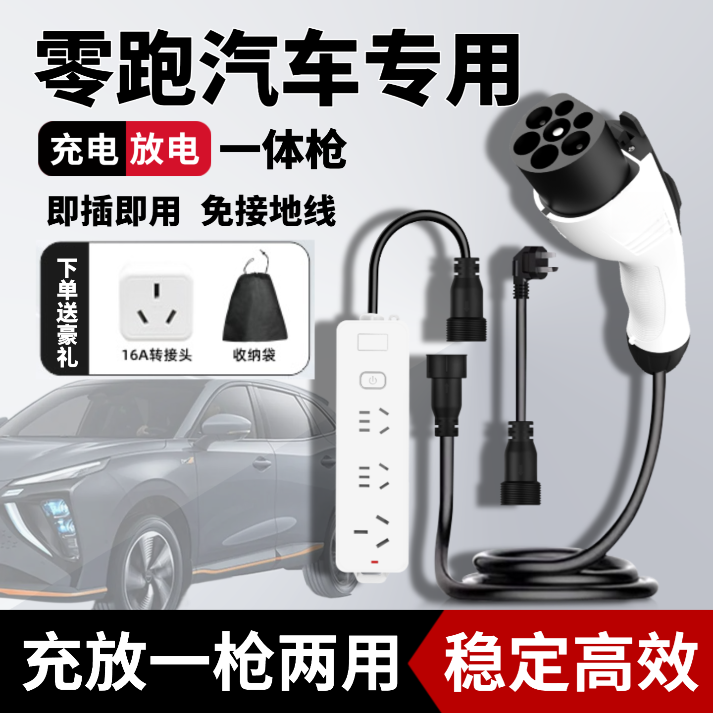 零跑C11充放电一体枪C10充电枪C01放电枪C16取电B10家用B01随车充