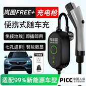 新能源电动汽车适用岚图FREE 专用充电枪家用随车充16A充电器7kw