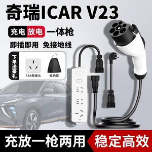 Специальный зарядно-разрядный встроенный пистолет Chery ICAR V23, зарядный и разрядный пистолет «два в одном», новая энергия, принадлежности для кемпинга, разрядка на открытом воздухе