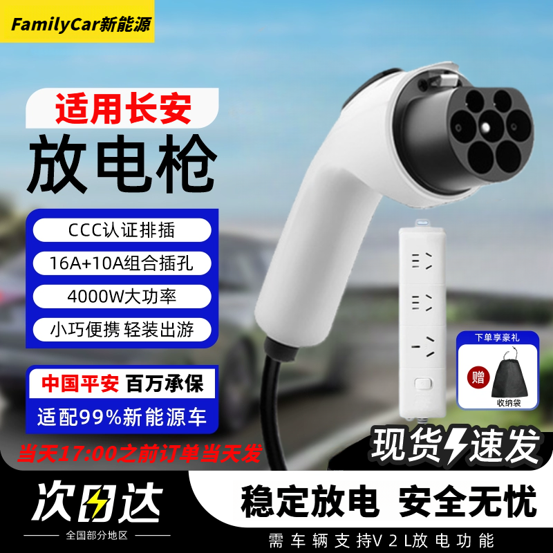 长安欧尚Z6iDD放电枪器新能源电动汽车户外取电转换插排插座配件