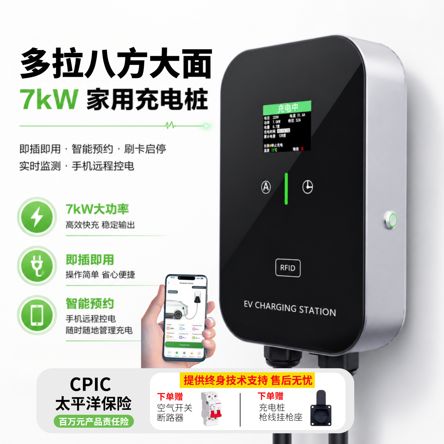 适用于多拉八方大面梦想版32A家用7kw充电桩专用新能源慢充桩枪器