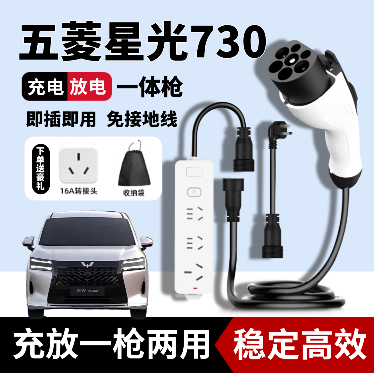 适用五菱星光730充放电一体枪新能源充电枪便携随车充户外放电枪,汽车用品/电子/清洗/改装,新能源充放电一体机,淘宝优惠券,粉丝福利购,淘宝优惠卷