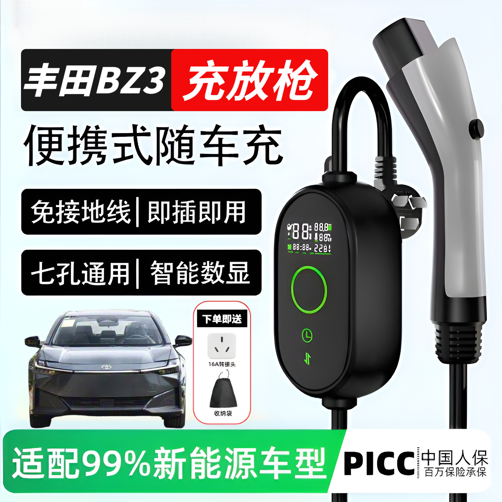 新能源充电枪电动汽车丰田BZ3充放一体随车充便携式16A充电器7kw
