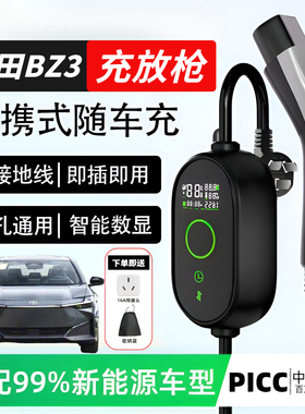 新能源充电枪电动汽车丰田BZ3充放一体随车充便携式16A充电器7kw