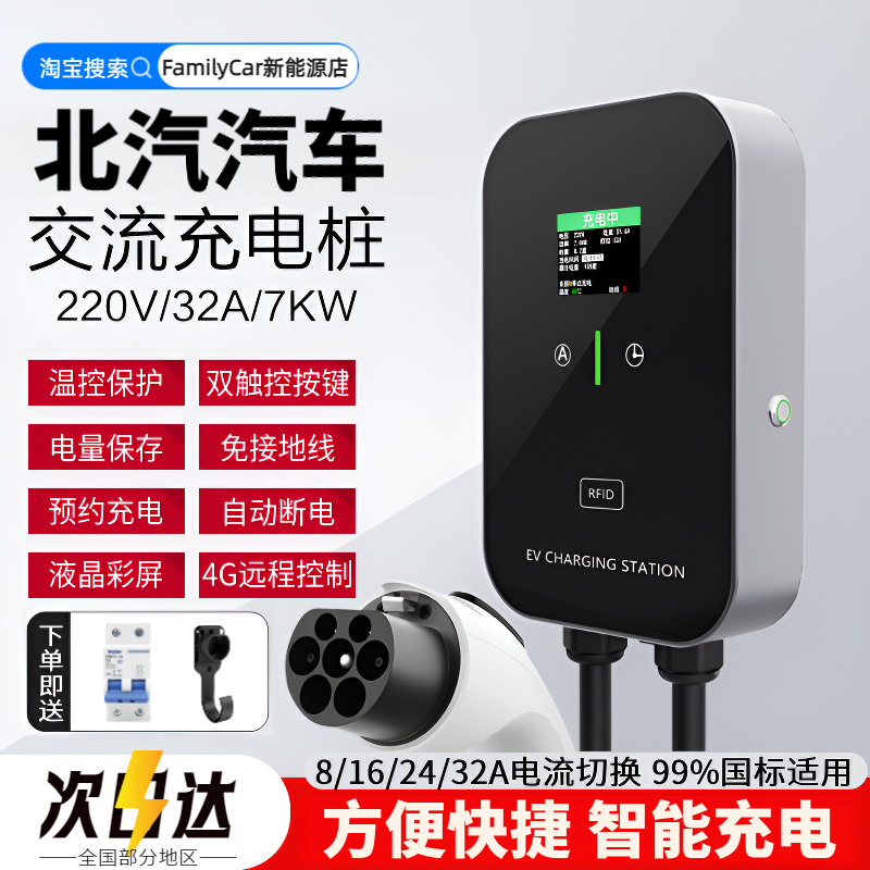 适用于北汽北京EU5 EU5plus eu7家用7kw220V新能源汽车充电桩壁挂