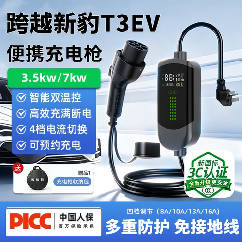 适用于长安跨越新豹T3EV家用充电枪便携16A充电器新能源电动汽车