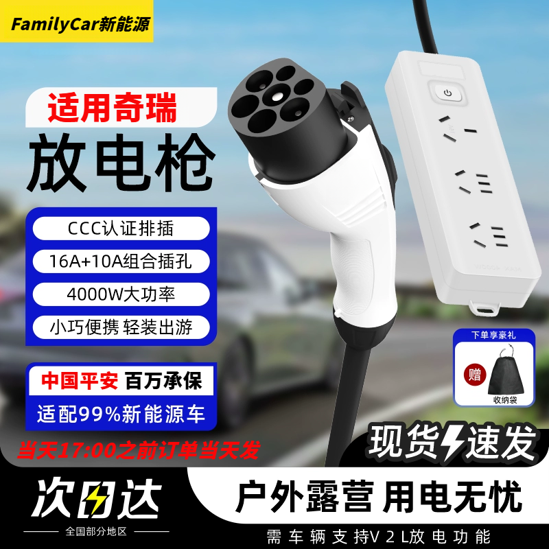 奇瑞icar03/V23/风云T9/探索06新能源车放电枪取电插排转换器插座