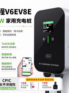 适用于远程V6EV8E营运版7kw家用充电桩32A新能源慢充枪220v充电器
