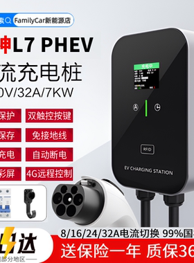 风神L7 PHEV家用7kw充电桩新能源电动汽车32a壁挂式充电桩原厂.