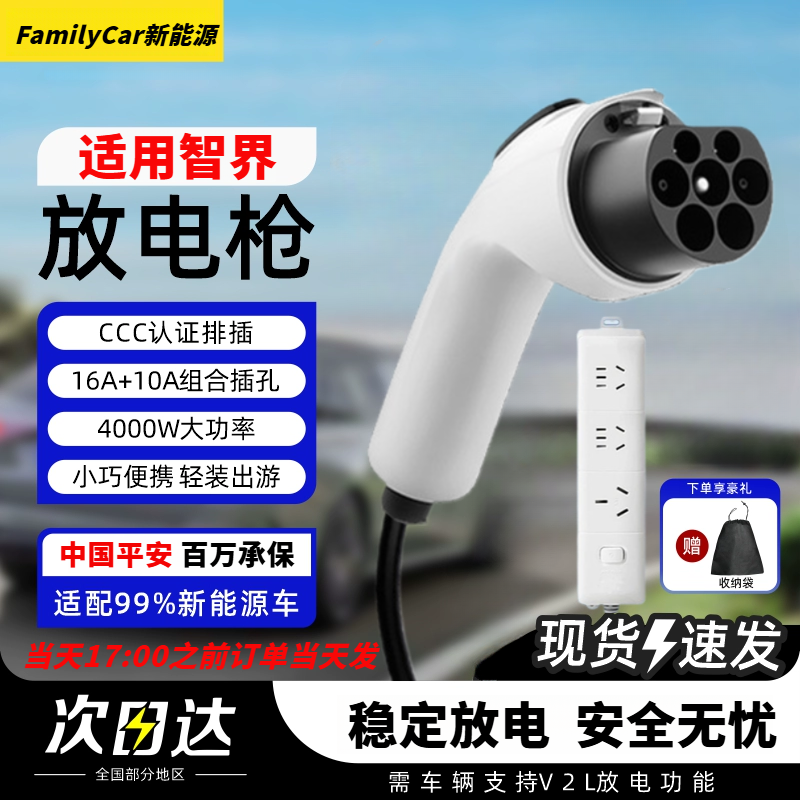 专用智界S7户外放电枪器新能源电动汽车取电插排插头转换插座配件