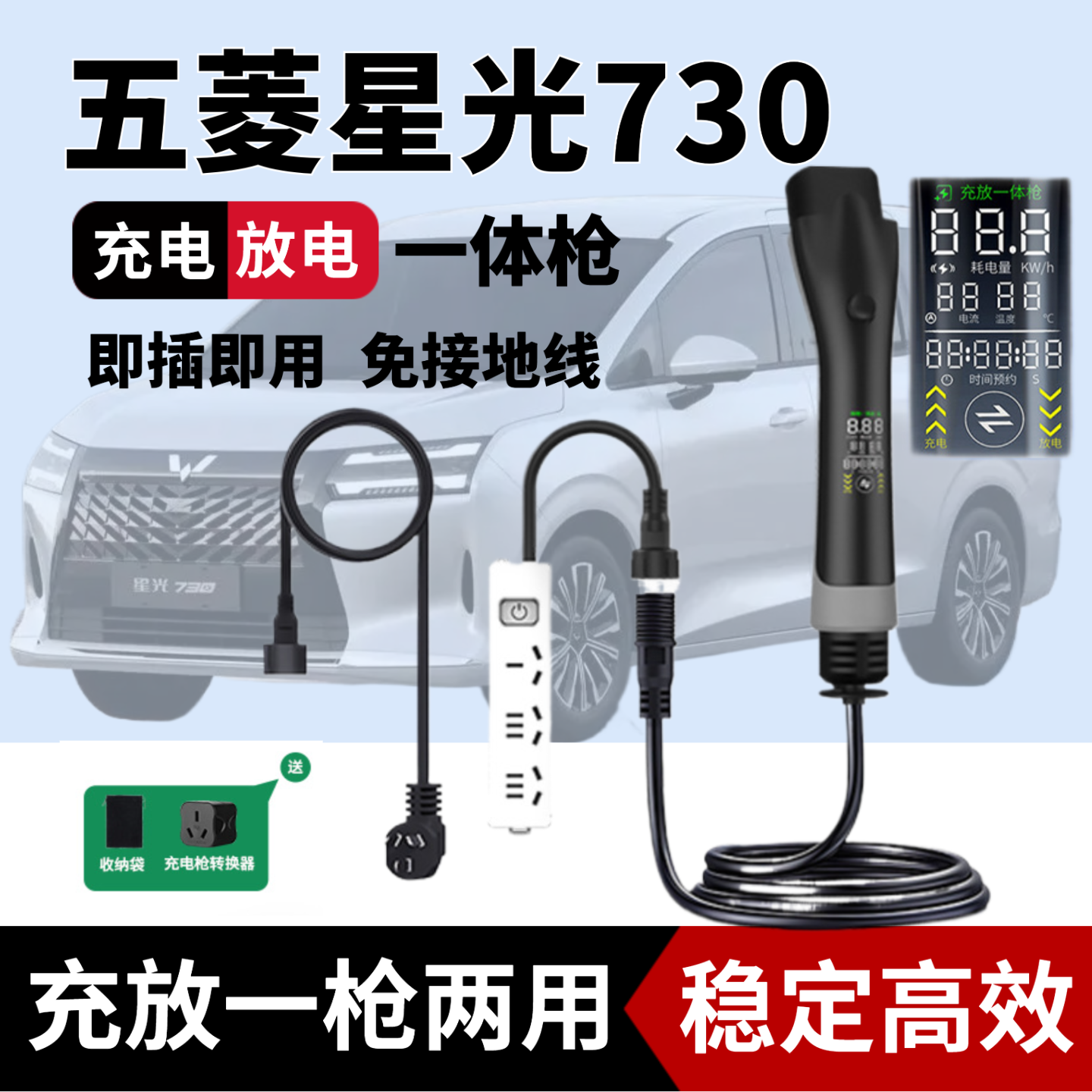 适用五菱星光730充放电一体枪新能源充电枪便携随车充户外放电枪,汽车用品/电子/清洗/改装,新能源充放电一体机,淘宝优惠券,粉丝福利购,淘宝优惠卷