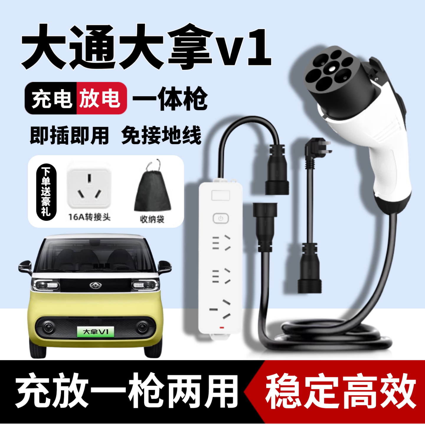 适用于大通大拿v1充放一体枪新能源充电枪随车充户外专用放电插排,汽车用品/电子/清洗/改装,新能源充放电一体机,淘宝优惠券,粉丝福利购,淘宝优惠卷