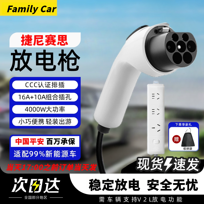 专用捷尼赛思GV60新能源GS70电动汽车外放电枪器取电插排转换插座