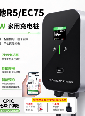 瑞驰EC75客运版R5专用家用7KW充电桩新能源汽车32A交流慢充充电器