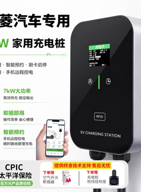 五菱荣光扬光菱势星光之光EV家用7KW充电桩32A新能源汽车充电器枪