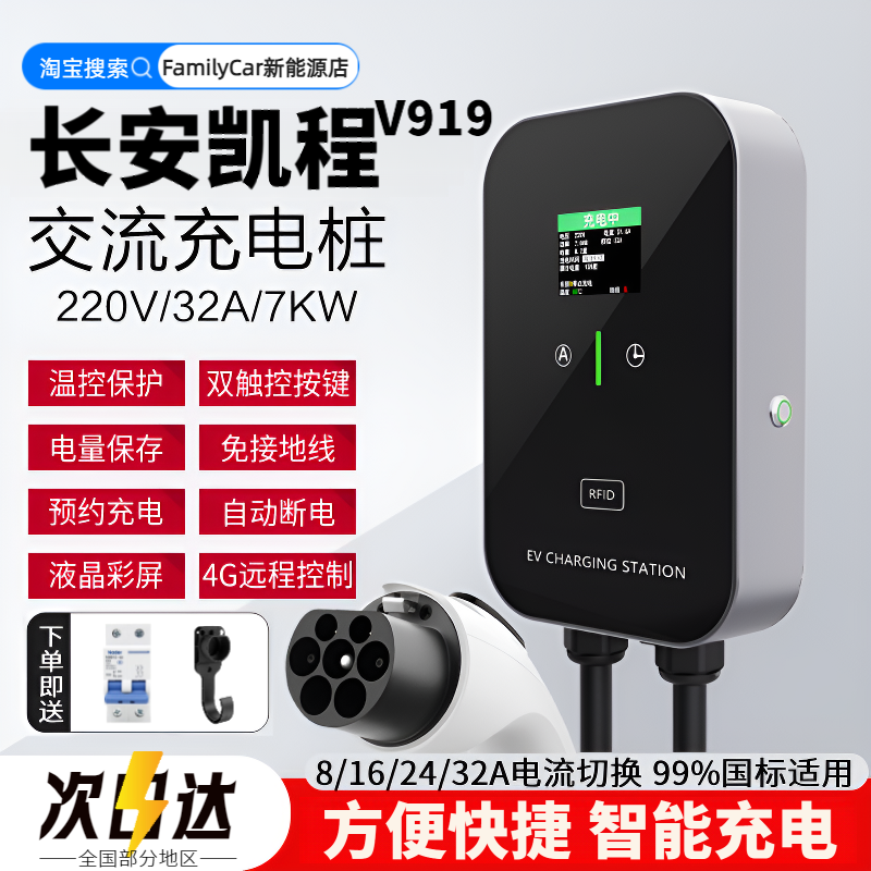 适用于长安凯程V919新能源电动汽车家用7kw充电桩壁挂32A充电器桩