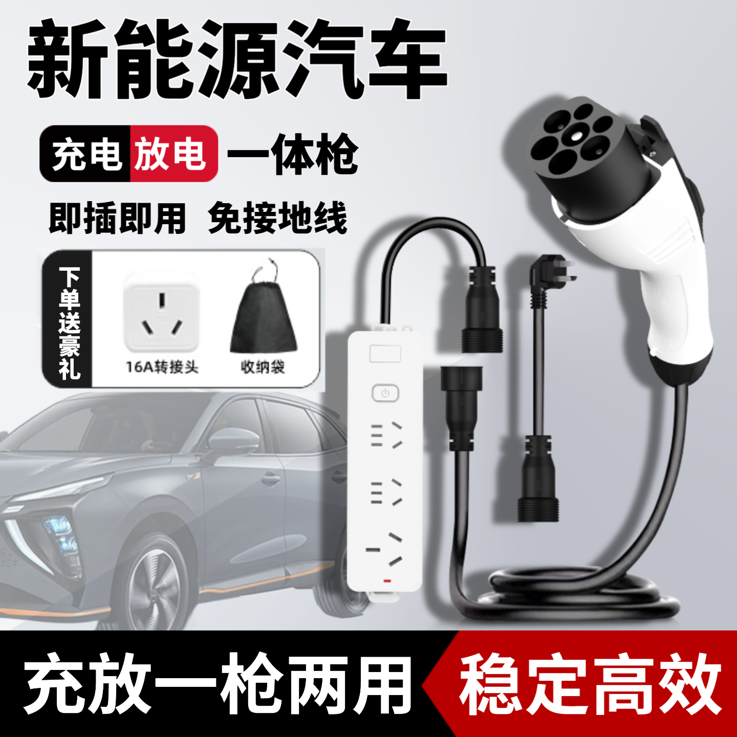 新能源汽车充电放电一体枪便携智能二合一通用吉利比亚迪小米问界