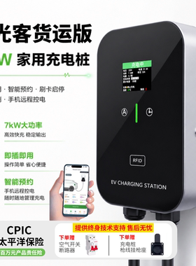 五菱扬光客运货运版专用220V7kw32A家用壁挂新能源汽车充电桩枪器