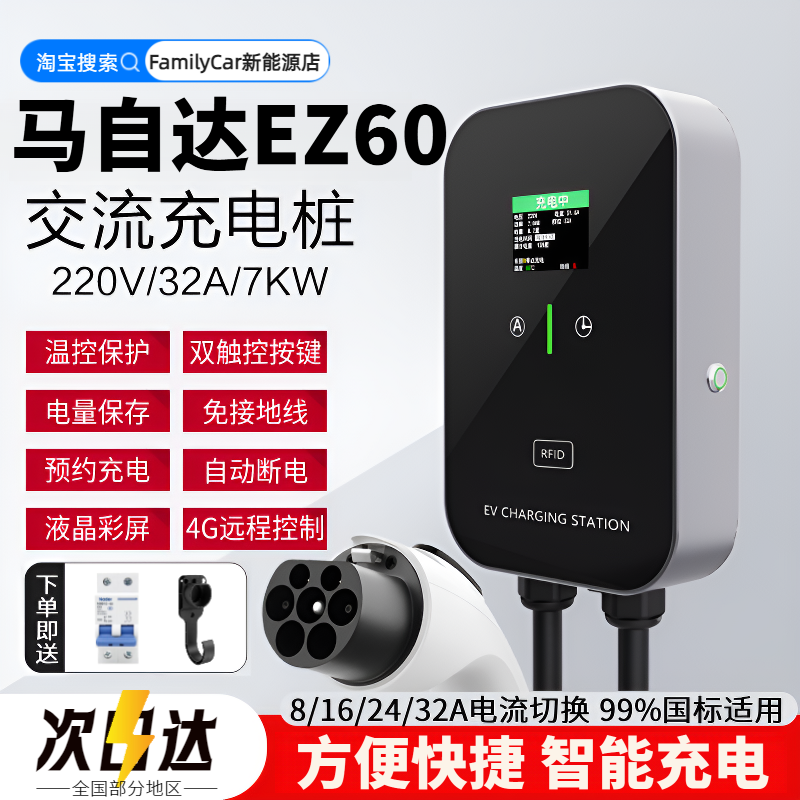 适用于马自达EZ60家用充电桩枪7kw新能源电动汽车交流慢充桩器32a