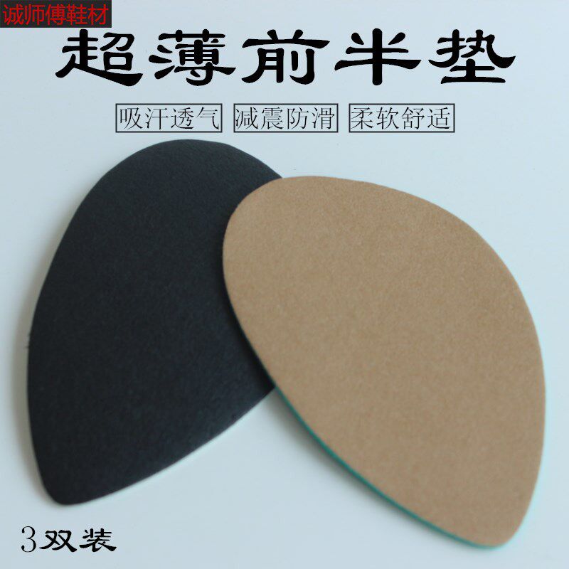3双前半垫吸汗透气耐用缓压减震图片