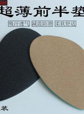 3双前半垫吸汗透气耐用缓压减震