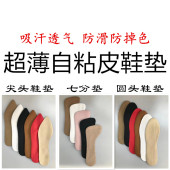 超薄鞋 吸汗透气内垫皮更换不臭脚耐磨自粘 防滑防掉色 垫 七分垫