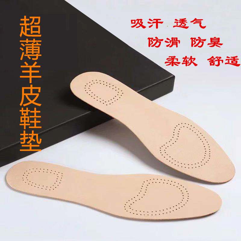 超薄透气防滑柔软可裁剪皮鞋垫图片