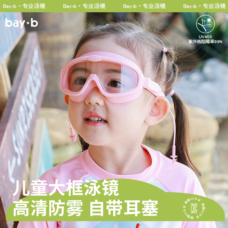 韩国bayb儿童泳镜防水防雾高清大框游泳眼镜男童女童专业护目镜